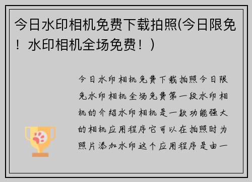 今日水印相机免费下载拍照(今日限免！水印相机全场免费！)