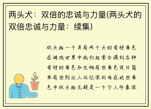 两头犬：双倍的忠诚与力量(两头犬的双倍忠诚与力量：续集)