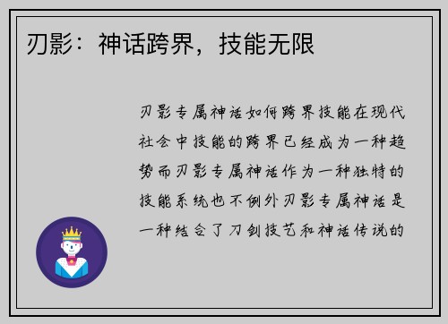 刃影：神话跨界，技能无限